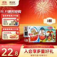 健達(dá) 奇趣蛋藍(lán)色 3顆裝60g 零食 牛奶巧克力 含玩具 糖果 生日禮物