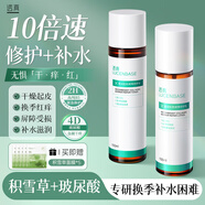透真積雪草膠原蛋白修復(fù)水乳套裝B5補(bǔ)水保濕修護(hù)肌膚屏障紅血絲男女士