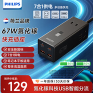 飛利浦（PHILIPS）氮化鎵67W充電器快充筆記本插座/多功能USB插線(xiàn)板便攜插排 小電艙安全快充 2C2A+3位 黑色