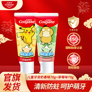 高露潔（Colgate）高露潔兒童牙膏70g/40g 防蛀呵護乳牙 寶可夢(mèng)聯(lián)名款直立式 (6-12歲)奶香味+草莓味 70g 2支