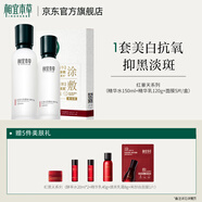 相宜本草紅景天護膚套裝美白保濕套裝 新老包裝隨機發(fā)貨中秋國慶禮品 3件套（水+乳液+面膜）