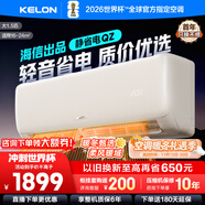 科龍（KELON）空調海信出品 大2匹/大3匹掛機 詢(xún)單減200 靜省電 新一級 大風(fēng)量冷暖變頻 壁掛式客廳商用以舊換新 大1.5匹 一級能效 手機智控+柔風(fēng)舒適 下單享壓縮機十年包修權益