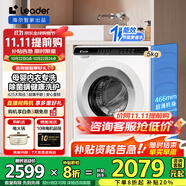 Leader洗衣機海爾智家出品5公斤滾筒洗衣機小型超薄變頻兒童洗衣機迷你全自動家用除菌螨大筒徑雙噴淋 Leader5kg超薄平嵌+60℃除菌螨洗+嬰童洗