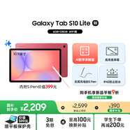 三星 Samsung【國家補(bǔ)貼】S10 Lite 10.9英寸平板電腦2025新款/AI智能辦公平板 6+128GB 星語紅 WIFI