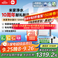 米家【新品上市】小米凈水器S1 1200G家用大通量凈水機 RO反滲透凈飲一體機 5年長效RO膜 MR1272-A