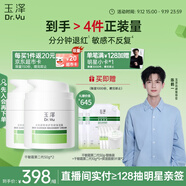 玉澤（Dr.Yu）皮膚屏障修護(hù)專研保濕霜50g*2（第二代 補(bǔ)水保濕 滋潤(rùn)修護(hù)）