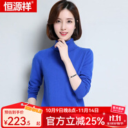 恒源祥羊毛衫女圓領(lǐng)套頭毛衫針織衫秋冬純色百搭打底毛衣100%羊毛上衣 寶藍-兩翻領(lǐng) M 160