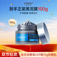 WIS凈澈潔顏黑泥膜100g溫和清潔毛孔控油溫和養(yǎng)護(hù)肌膚保濕護(hù)膚面膜