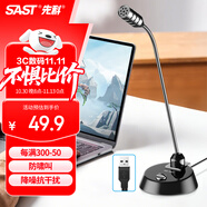 先科（SAST）MAE039【2.5米線長】桌面麥克風(fēng)電腦話筒電容麥有線開會(huì)語音聊天會(huì)議鵝頸式培訓(xùn)話筒USB 黑