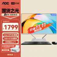 AOC大師926Pro 23.8英寸高清學習商用辦公一體機電腦臺式主機(N95 16G 512G WiFi 鍵鼠)黑