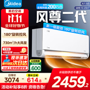 美的空調(diào)大1.5匹風(fēng)尊二代 新一級(jí)能效 變頻冷暖 節(jié)能省電 智能家用臥室空調(diào)掛機(jī) 家電空調(diào)國家補(bǔ)貼 1.5匹 一級(jí)能效 風(fēng)尊二代【全國國補(bǔ)20%】