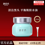 御泥坊氨基酸清潔泥膜美白睡眠面膜補水保濕控油去黑頭水洗涂抹式面膜 【清潔控油】氨基酸泥90ml