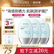 香蒲麗防曬霜60ml*3 SPF50+防紫外線高倍軍訓(xùn)防曬乳清爽型防水防汗