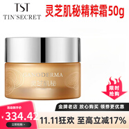 TST庭秘密冰肌如玉洗面奶膠原蛋白面膜活酵護膚品 TST靈芝肌秘精粹霜50g*1瓶