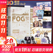 漫漫何其多 晉江小說 耽美 FOG迷霧之中1+2完結(jié)篇套裝 定價(jià)110