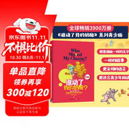 誰動了我的奶酪？（青少年版）青少年如何勇敢應對學習和生活中挑戰(zhàn)和變化 中信出版社