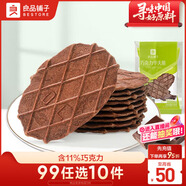 良品鋪子 巧克力華夫脆66g 餅干糕點(diǎn)薄餅休閑零食辦公室零食早餐代餐6片裝