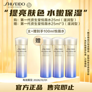 資生堂（SHISEIDO）第一代悅薇亮膚水滋潤型25ml 無外包裝 無禮盒