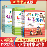 小學(xué)創(chuàng)意寫作一年級(jí)二年級(jí)三年級(jí)四五六年級(jí)上冊(cè)下冊(cè)郭學(xué)萍主編 123456年級(jí)同步作文小學(xué)生語文作文書指導(dǎo)教程 長(zhǎng)辮子老師寫作錦囊 一上 新編小學(xué)創(chuàng)意寫作