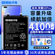 恒能天電適用于mate30電池p40p30華為nova5pro榮耀30proV20麥芒7se6v9x8xmaX暢享10plus手機play4t換magic4 適用榮耀50Pro電池｜4100mAh｜續