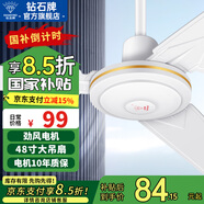 鉆石牌（DIAMOND）吊扇電風(fēng)扇銅芯電機(jī)銅線家用吊頂風(fēng)扇56吋工業(yè)工廠車間客廳吊風(fēng)扇大風(fēng)力宿舍電扇 48寸三葉吊扇
