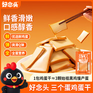 好念頭雞蛋干 120g/包三顆始祖黑雞蛋秘方鹵制  鮮香滑嫩口感醇香  雞蛋干10包【1200g】