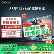 coocaa創(chuàng  )維電視50/55/65/75/85英寸語(yǔ)音液晶電視機護眼電視4K智能電視彩電以舊換新50吋55寸65寸75寸 85英寸 升級款 一級能效+144Hz+64GB大內存 送貨上門(mén) 全國聯(lián)保