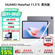 華為平板電腦MatePad 11.5S 國家補貼 144Hz高刷2.8K護眼全面屏娛樂(lè )學(xué)生學(xué)習 柔光版 12G+256G 深空灰 手寫(xiě)筆套裝 官方標配