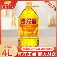 金龍魚花生濃香型食用植物調(diào)和油4升食用油烹飪炒菜家用植物油官方正品 花生濃香調(diào)和油 4L*1桶