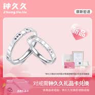 鐘久久情侶對戒禮品卡s925純銀鉆戒指女男友求婚七夕禮物送定制鐘愛協(xié)議 摩斯密語-鐘久久禮品卡兌換