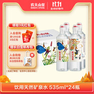 農(nóng)夫山泉 長白山 飲用水 運(yùn)動(dòng)蓋飲用天然礦泉水 535ml*24瓶 整箱裝