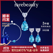 rarebeauty【生日禮物送女友老婆】項鏈女士銀藍托帕石寶石吊墜水晶時(shí) 3件套 3克拉銀項鏈+耳飾+手鏈