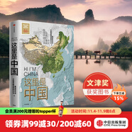 包郵 這里是中國 人民網(wǎng) 星球研究所 中國青藏高原研究會 中信出版社圖書