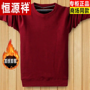 恒源祥（HYX）秋冬加絨加厚純棉長(cháng)袖T恤男大碼運動(dòng)保暖衛衣套頭寬松版中老青少 色酒紅秋冬高檔國貨 加絨 M 秋冬高檔國貨