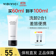 VIDIVICI女神洗面奶蠶絲泡沫潔面乳60ml旅行便攜裝補水保濕可卸妝生日禮物