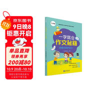 一學(xué)就會(huì ) 作文秘籍（五年級）