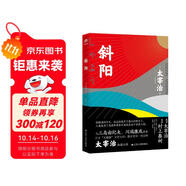 斜陽（日本文學研究者全文直譯，盡詮“斜陽族”的精神內核，《人間失格》背面的精神極端） 小說