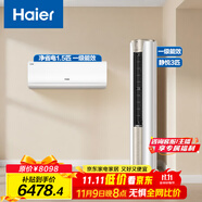 海爾（Haier）空調(diào)套裝 掛機立式柜機（一室一廳） 新一級能效變頻冷暖 家用節(jié)能套裝 一套購齊 家電以舊換新