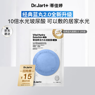 蒂佳婷（Dr.Jart）【藍(lán)丸2.0升級(jí)】水光彈藍(lán)丸面膜1片居家水光面膜補(bǔ)水保濕玻尿酸
