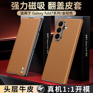 閃森【手工定制】三星W25手機殼真皮翻蓋強磁吸z fold7折疊屏手機套全包fold6/5高檔皮套W24手機套防摔 三星Z fold7【金棕色】頭層牛皮配前鋼化膜