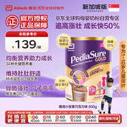 雅培小安素兒童成長(zhǎng)全營(yíng)養(yǎng)配方奶粉學(xué)生高鈣1-10歲巧克力800g新加坡版