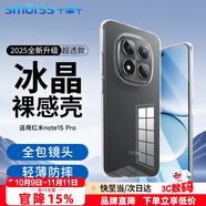 Smorss 適用紅米note15pro手機殼 小米note15pro保護(hù)套 超薄全包親膚簡約透明氣囊防摔包邊殼男女款軟殼
