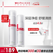薇諾娜（WINONA）凈痘系列護膚品套裝 潔面水乳精華祛痘保濕舒緩控油男女士禮物 凈痘水霜2件套