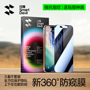 SmartDevil適用于蘋果17鋼化膜iPhone17pro/promax手機(jī)膜Air防爆防摔抗指紋無塵艙秒貼無氣泡前膜防偷窺保護(hù) 【2套裝】360°防窺膜 iPhone 17 Pro Max