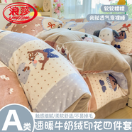 浪莎牛奶絨四件套床上用品加厚雙面絨單件床單被套三件套1.5米x2米 俏皮公主 【一觸即暖 鎖溫持久】 床笠款 1.8m  四件套被套200*230cm