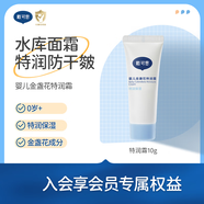 戴·可·思（Dexter）嬰兒金盞花特潤霜寶寶面霜兒童面霜防干皴滋潤保濕寶寶擦臉霜10g