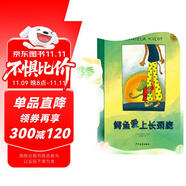 麥田精選大師典藏圖畫書：鱷魚愛上長頸鹿