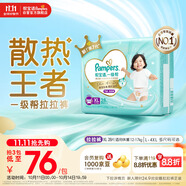 幫寶適【散熱王者】一級幫嬰兒拉拉褲尿不濕尿片尿布超薄透氣XL28