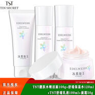 TST冰肌如玉靚膚水嫩舒緩保濕水面霜精華眼霜洗面奶乳液/ 4件套（潔面乳+保濕水+乳+面霜）