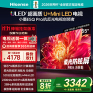海信電視小墨E5Q Pro 55吋【包安裝版-伸縮掛架送裝一體】超畫質(zhì)U+MiniLED 柔光防眩屏 E5NPRO升級